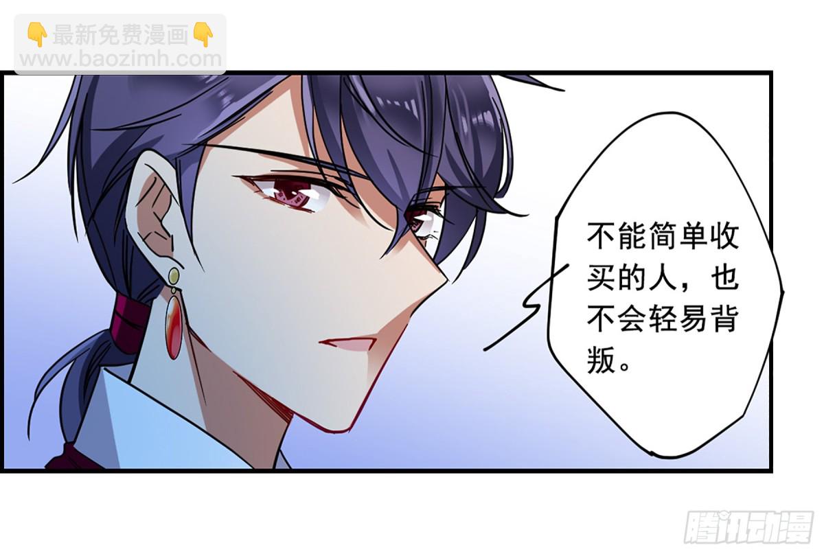 🍱上国赋之千堆雪·飒漫画 第95话 第24页
