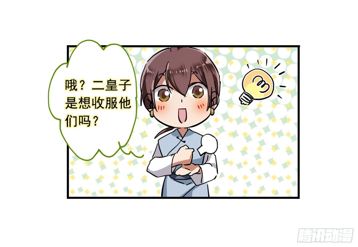 🍱上国赋之千堆雪·飒漫画 第95话 第25页