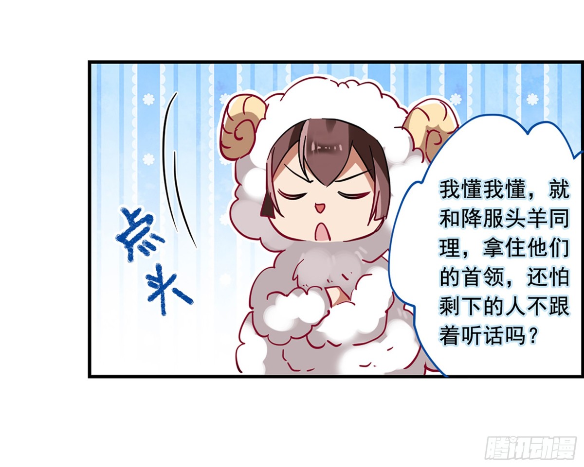 🍱上国赋之千堆雪·飒漫画 第95话 第28页