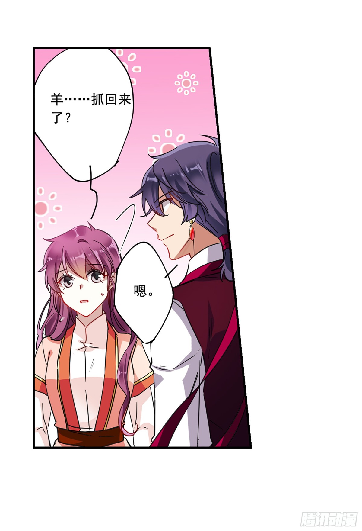 🍱上国赋之千堆雪·飒漫画 第95话 第5页