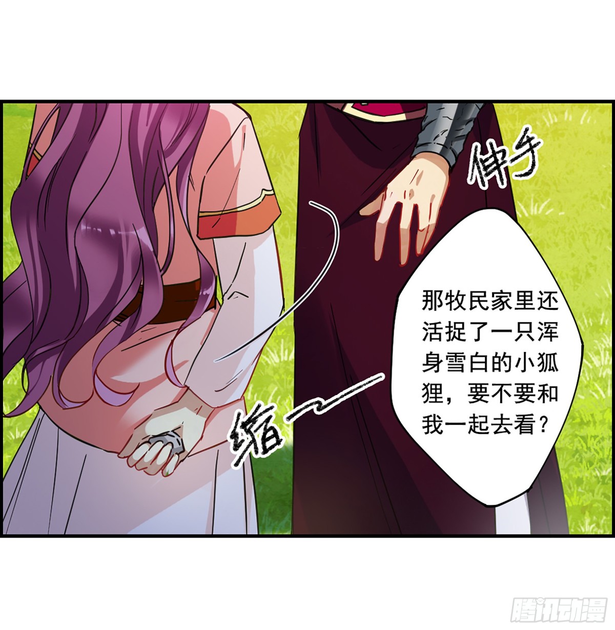 🍱上国赋之千堆雪·飒漫画 第95话 第6页