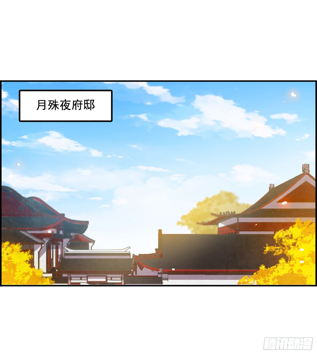 🍱上国赋之千堆雪·飒漫画 第97话 第1页