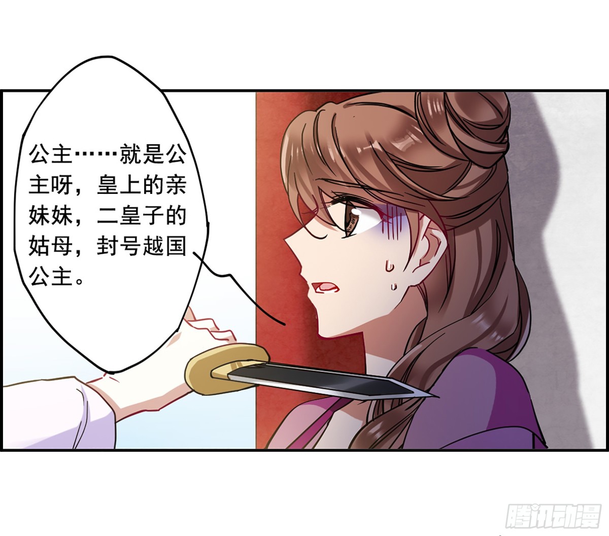 🍱上国赋之千堆雪·飒漫画 第97话 第23页