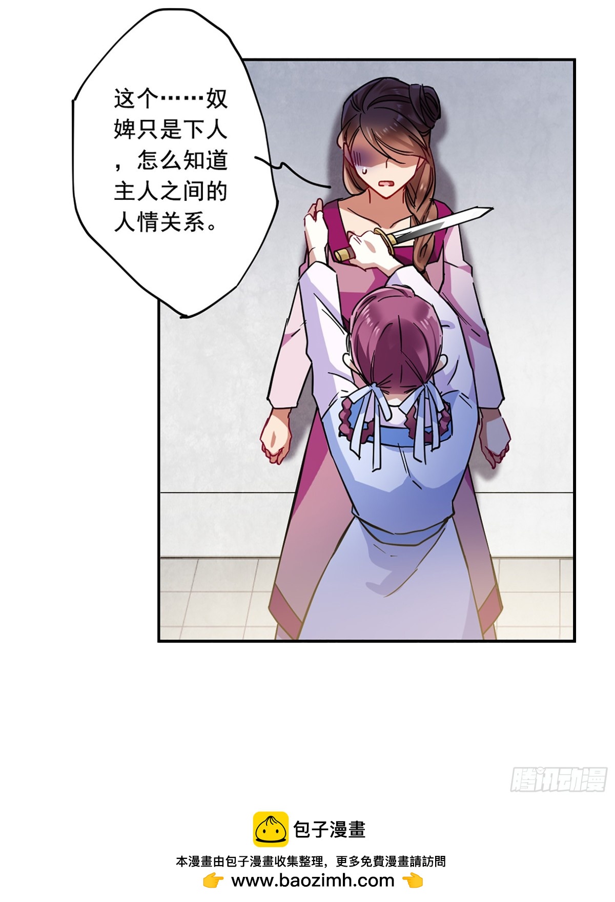 🍱上国赋之千堆雪·飒漫画 第97话 第26页
