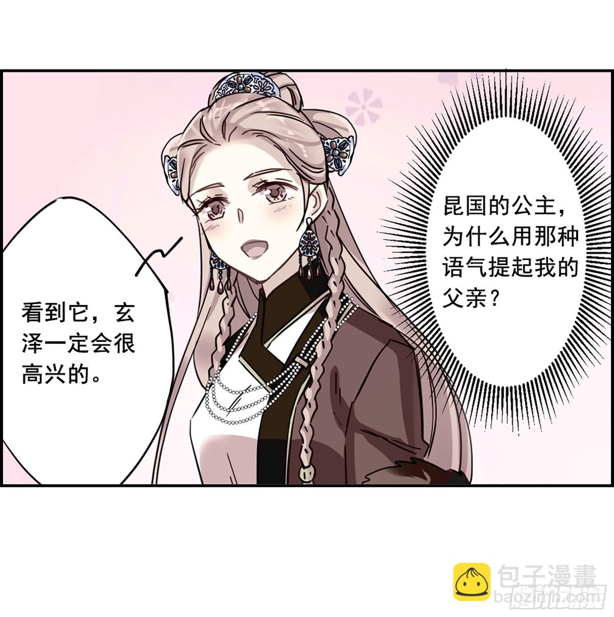 🍱上国赋之千堆雪·飒漫画 第97话 第7页