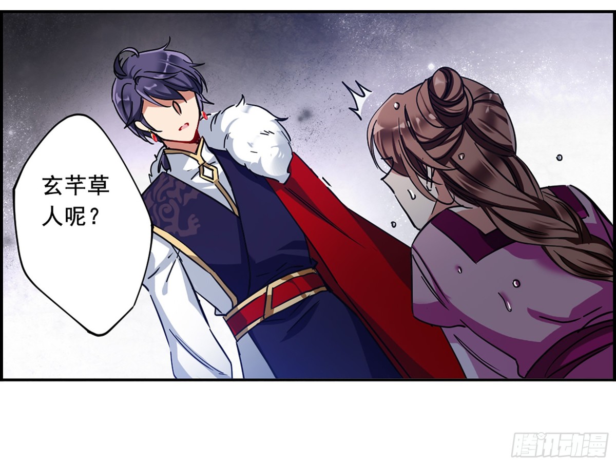 🍱上国赋之千堆雪·飒漫画 第99话 第1页