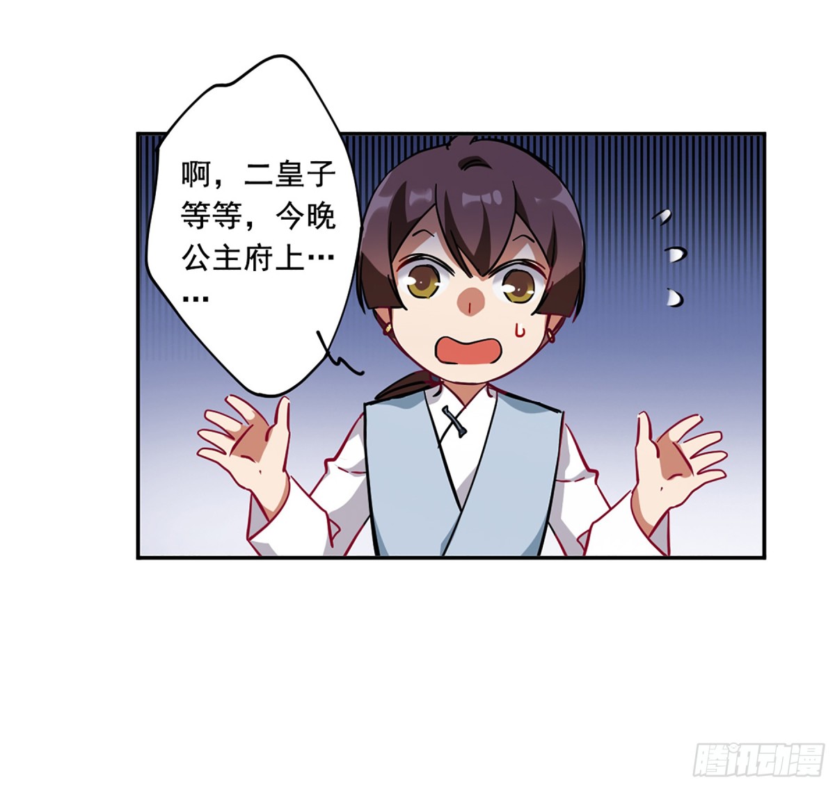 🍱上国赋之千堆雪·飒漫画 第99话 第12页