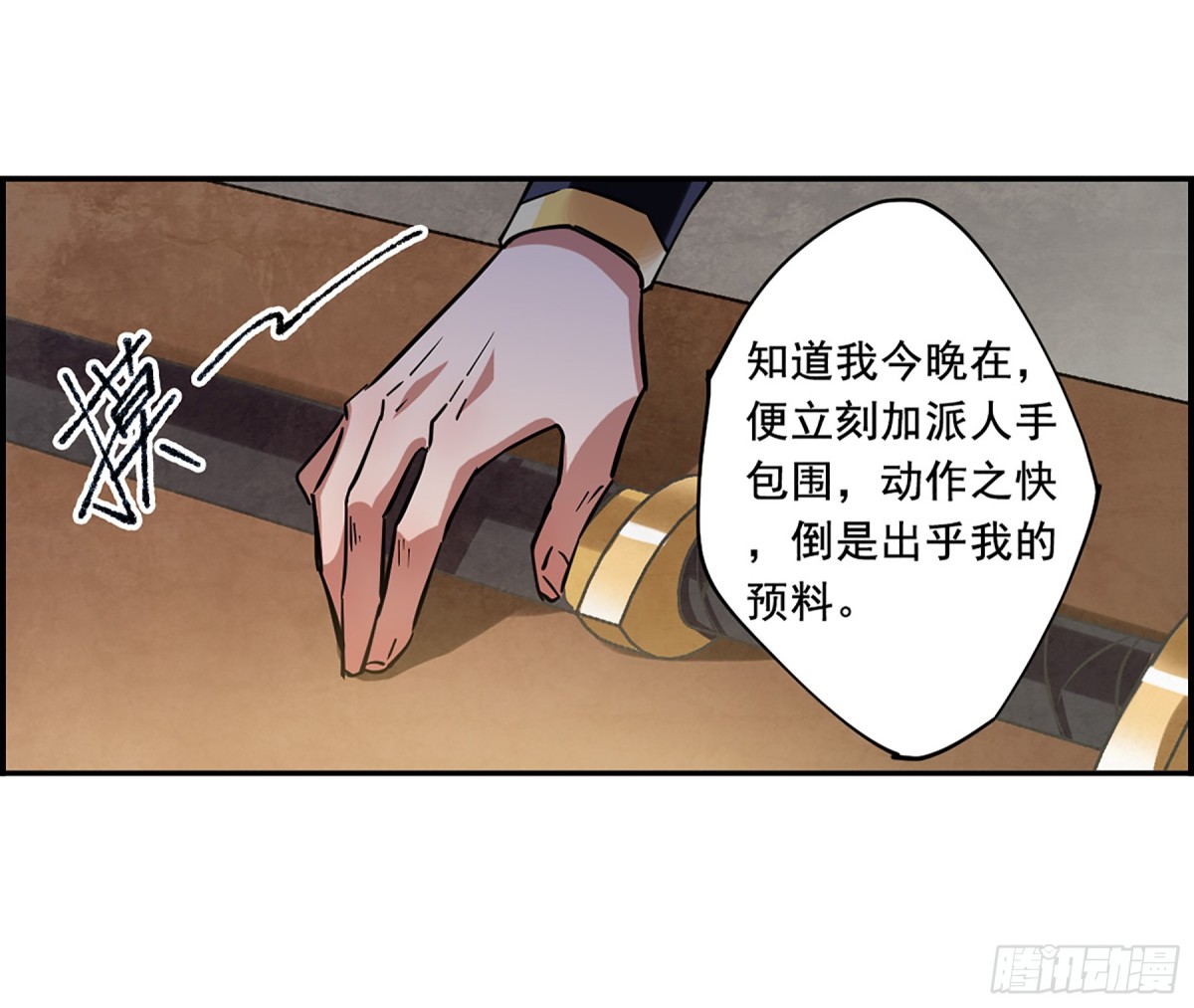 🍱上国赋之千堆雪·飒漫画 第99话 第15页