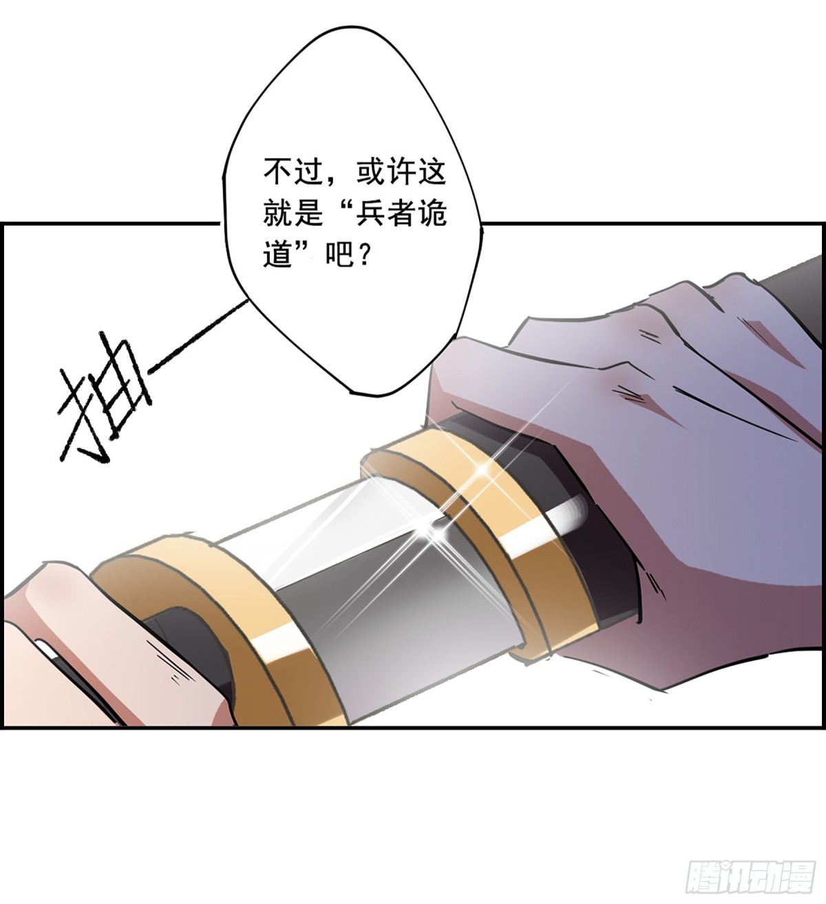 🍱上国赋之千堆雪·飒漫画 第99话 第16页