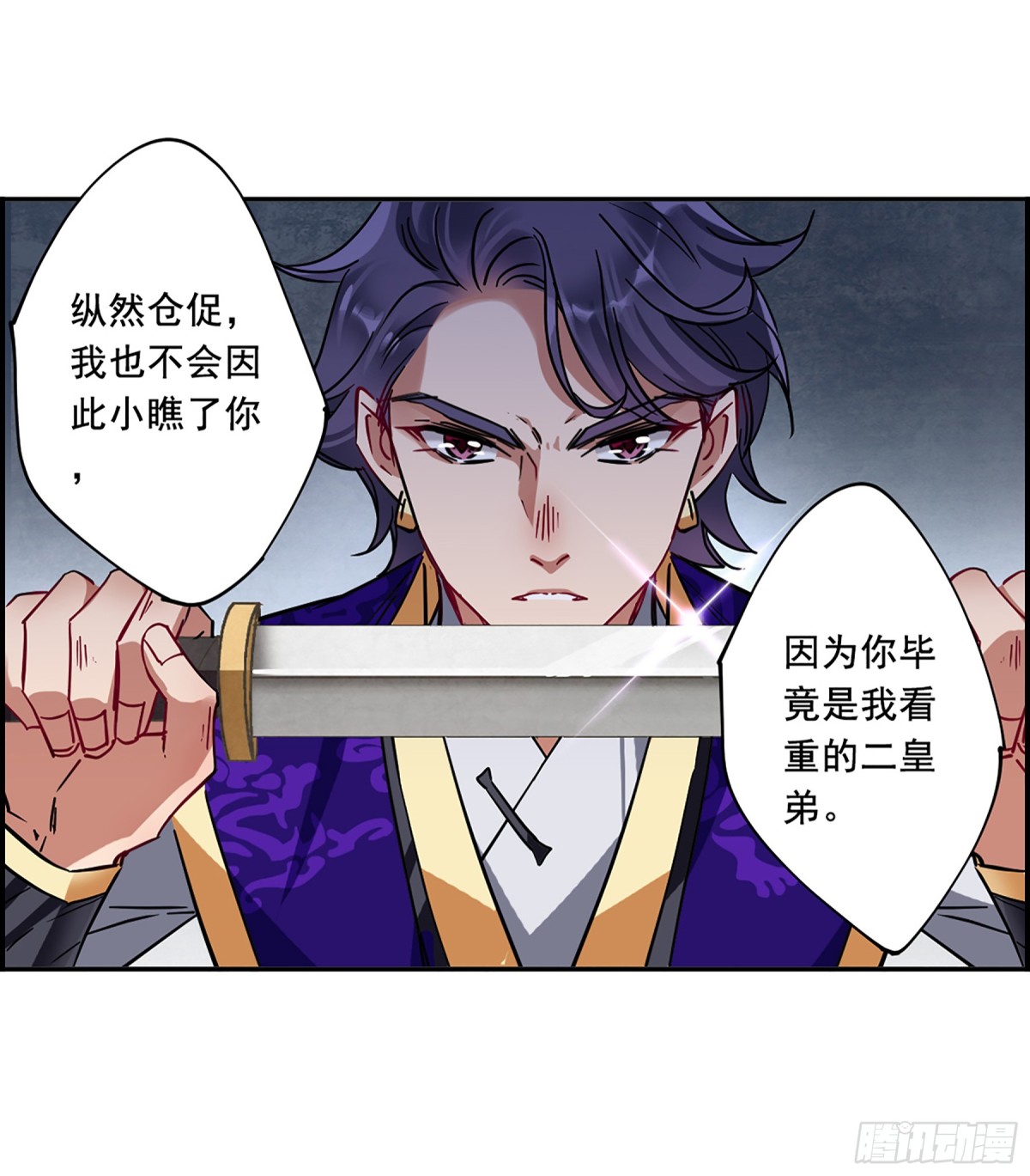 🍱上国赋之千堆雪·飒漫画 第99话 第17页