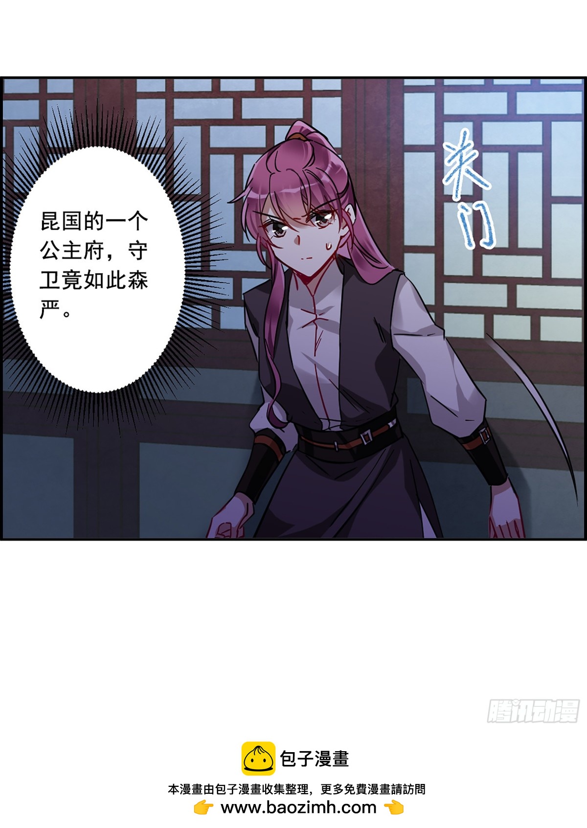 🍱上国赋之千堆雪·飒漫画 第99话 第26页