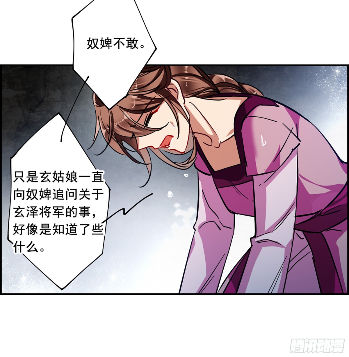 🍱上国赋之千堆雪·飒漫画 第99话 第7页