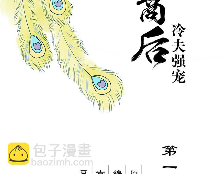 第1回 废后(1/3)-第1话