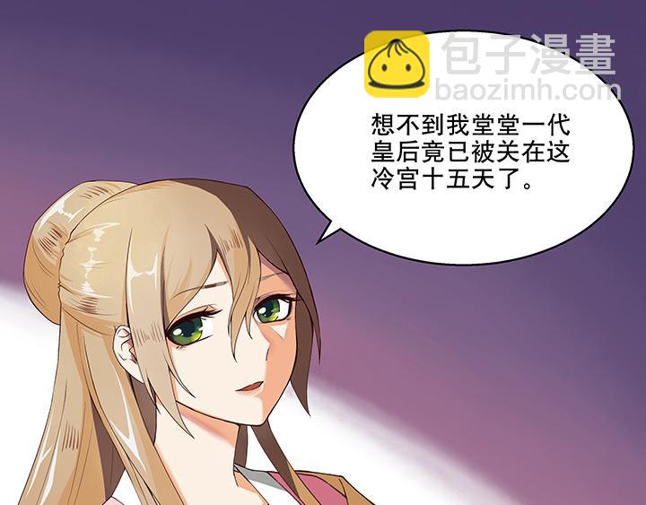 第1回 废后(1/3)-第1话