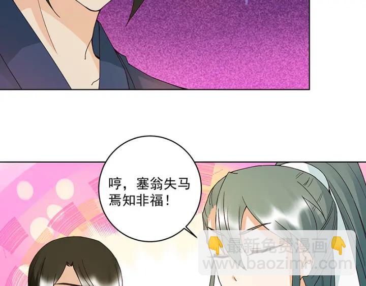 第123话 塞翁失马-第123话
