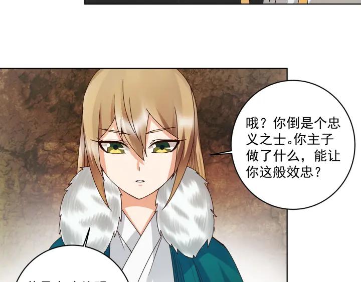 第137回 效忠之人-第137话