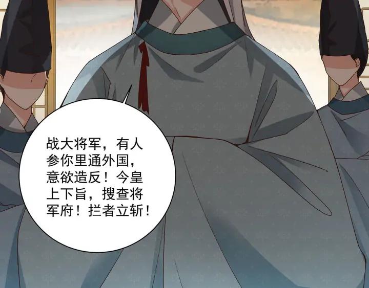 第143回 战家之祸-第143话