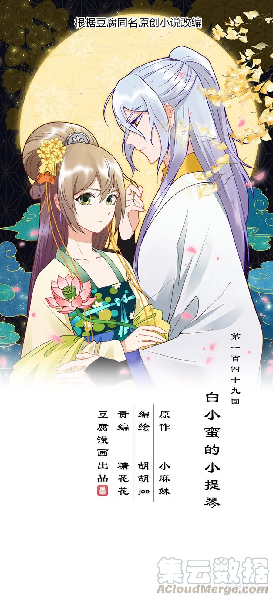 第149回 白小蛮的小提琴-第149话