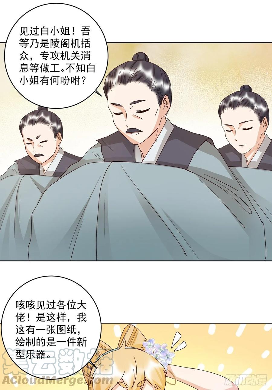 第149回 白小蛮的小提琴-第149话