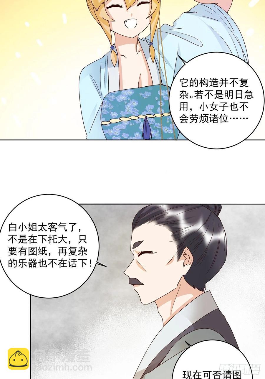 第149回 白小蛮的小提琴-第149话
