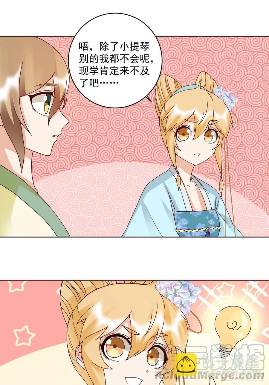 第149回 白小蛮的小提琴-第149话