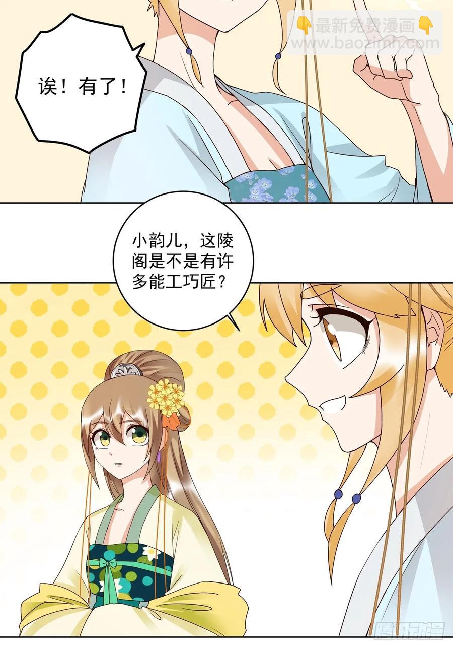 第149回 白小蛮的小提琴-第149话