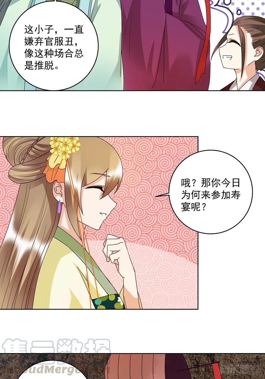 第151回 寿宴前夕-第151话