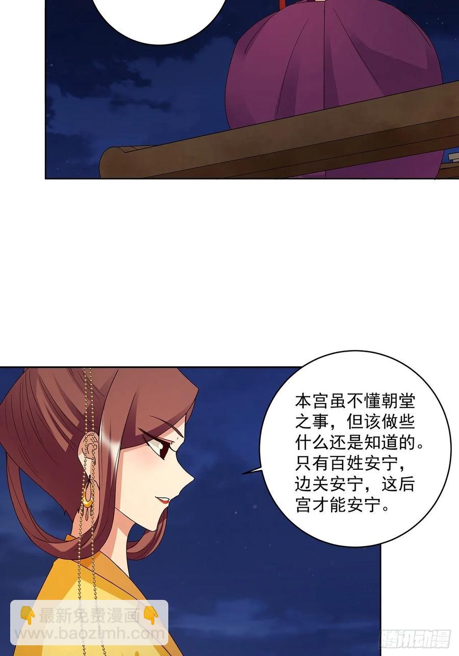 第153回 寿宴开始-第153话
