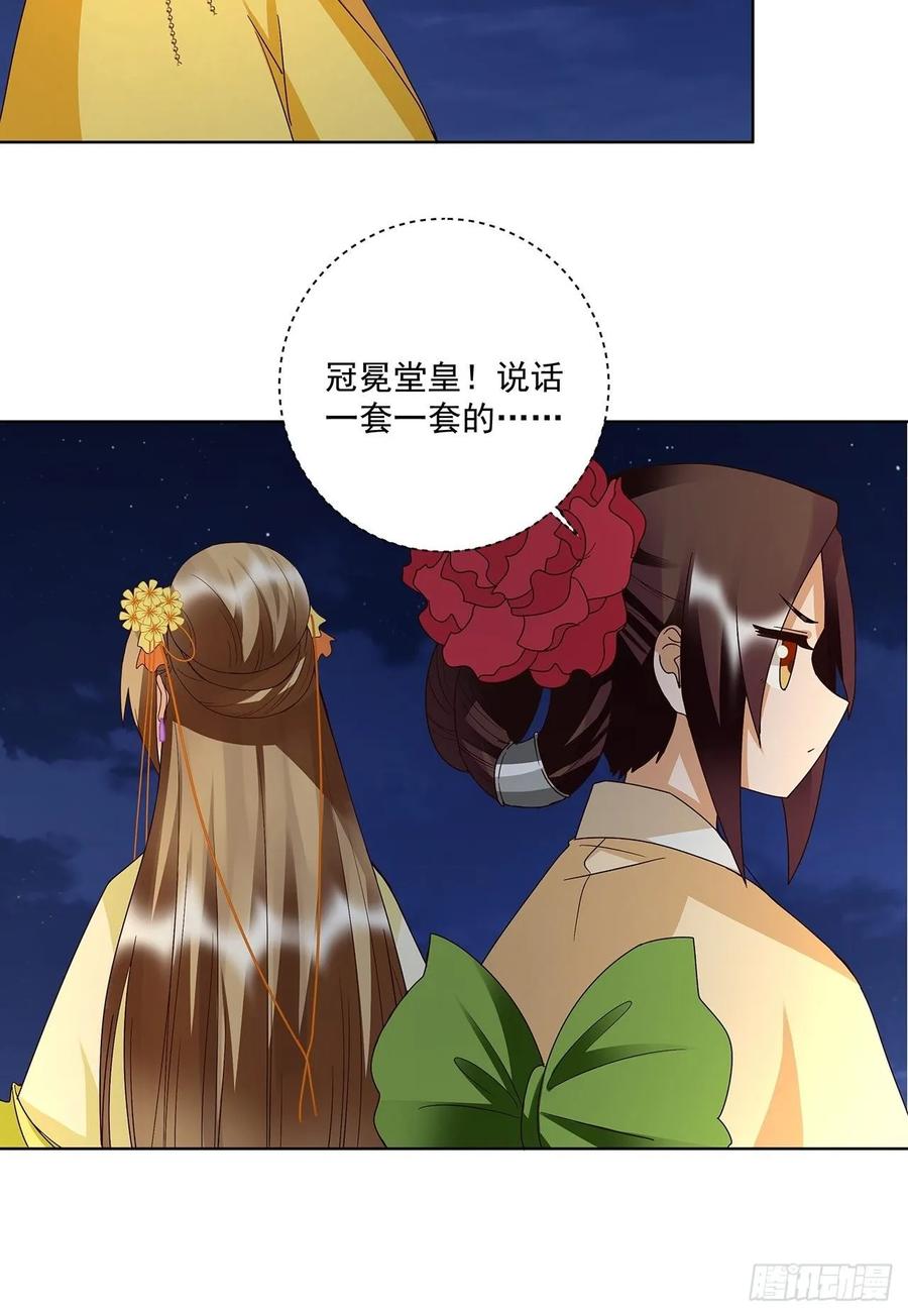 第153回 寿宴开始-第153话