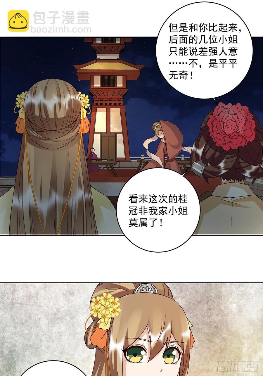 第155回 头筹无疑-第155话