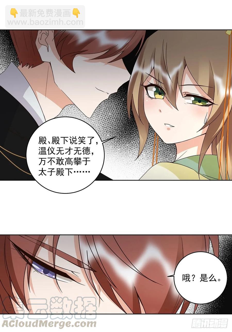 第157回 太子-第157话