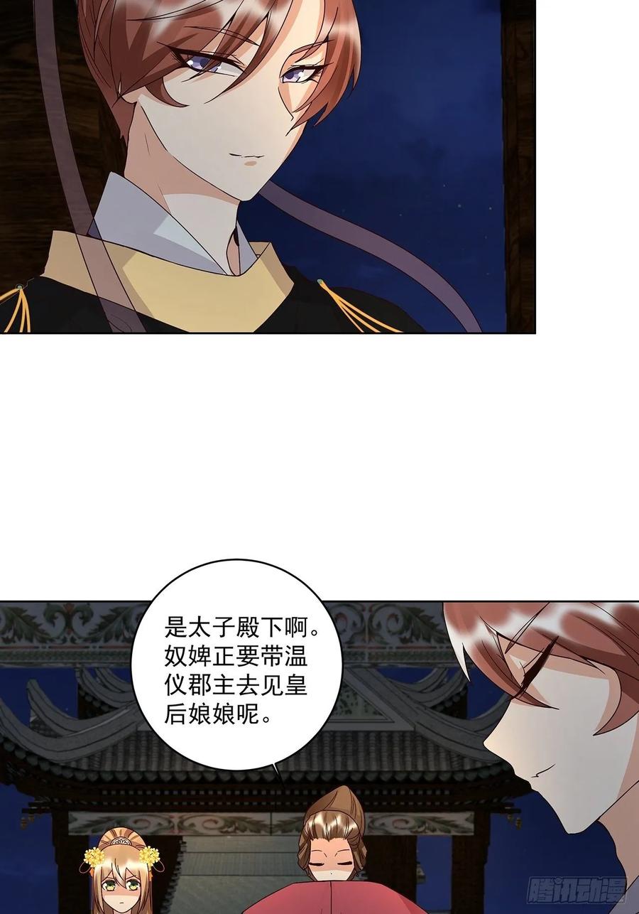 第157回 太子-第157话