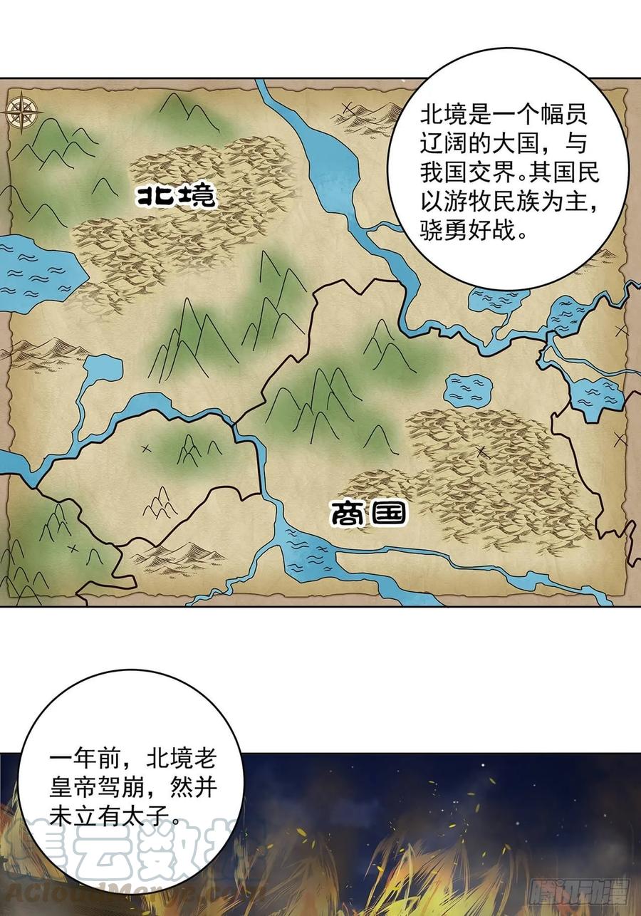 第159回 和亲-第159话