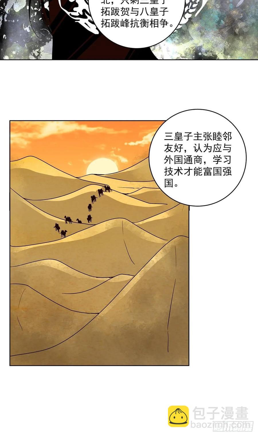 第159回 和亲-第159话