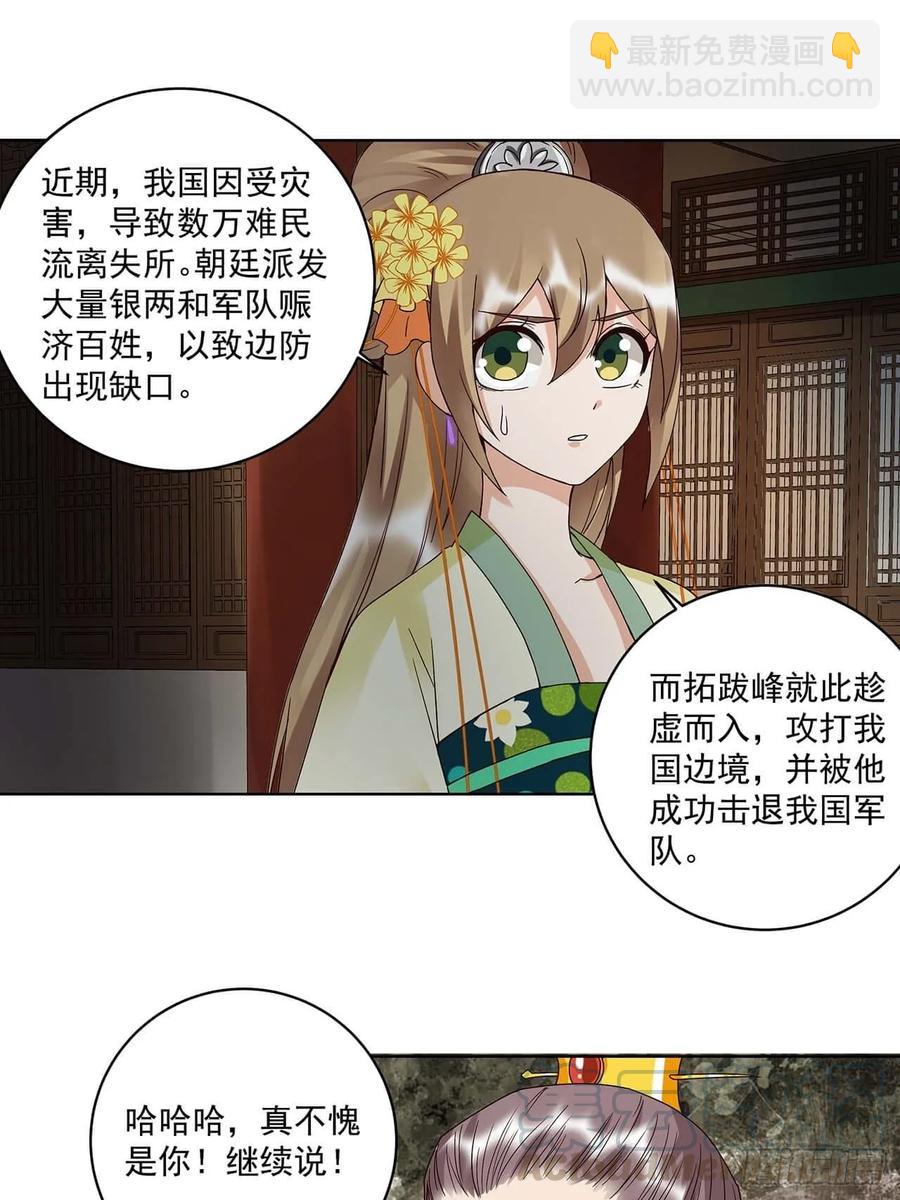 第159回 和亲-第159话