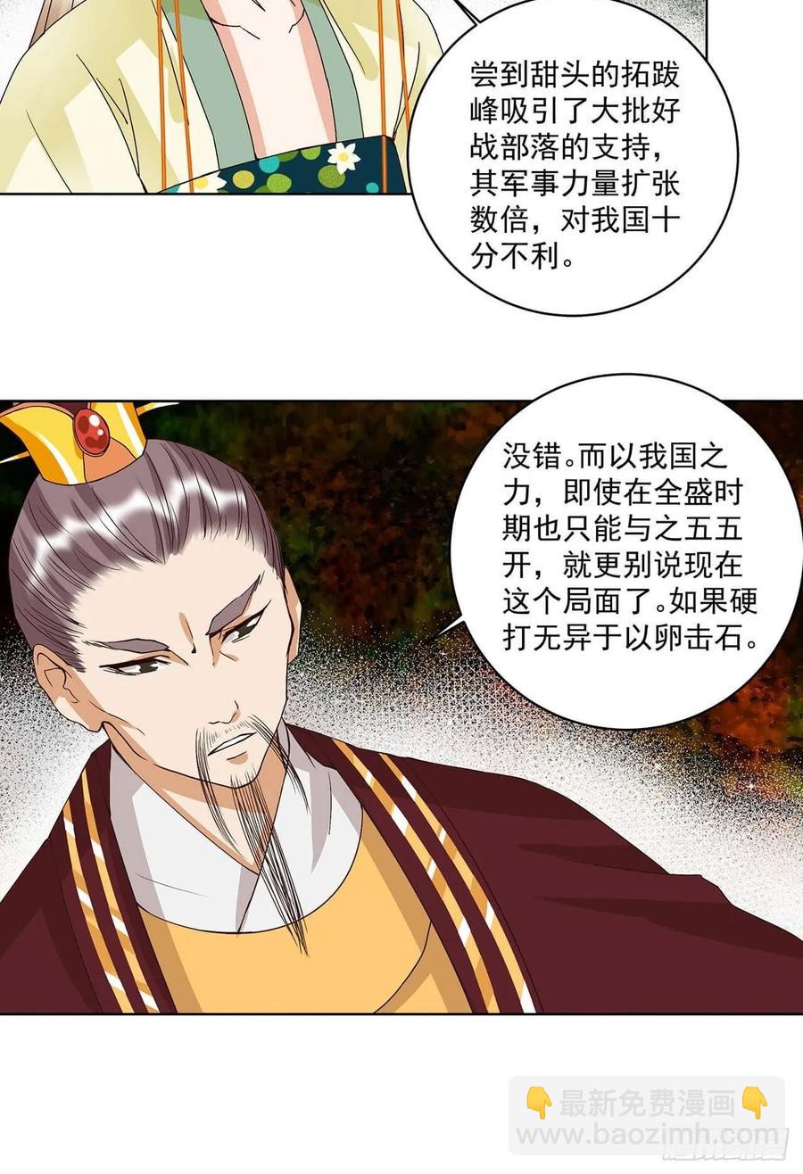 第159回 和亲-第159话