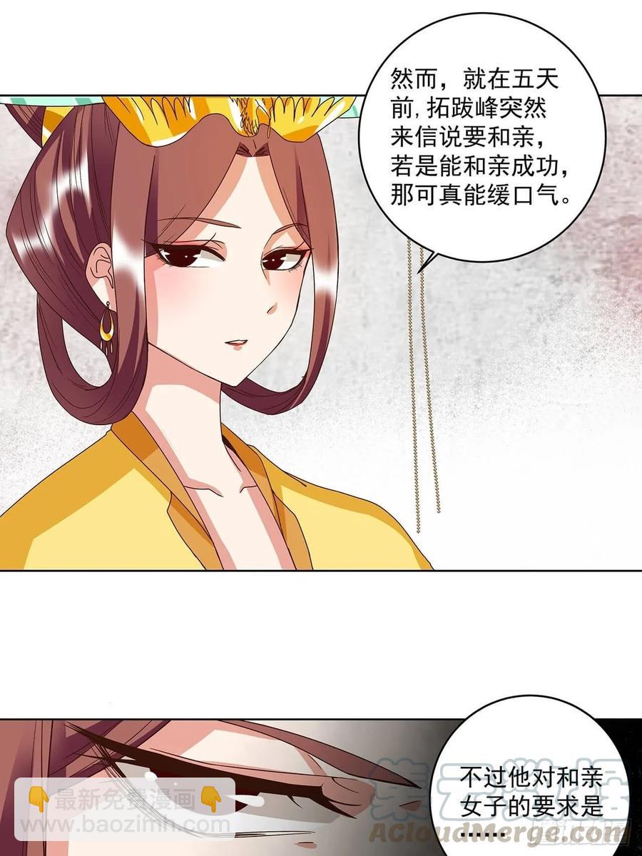 第159回 和亲-第159话