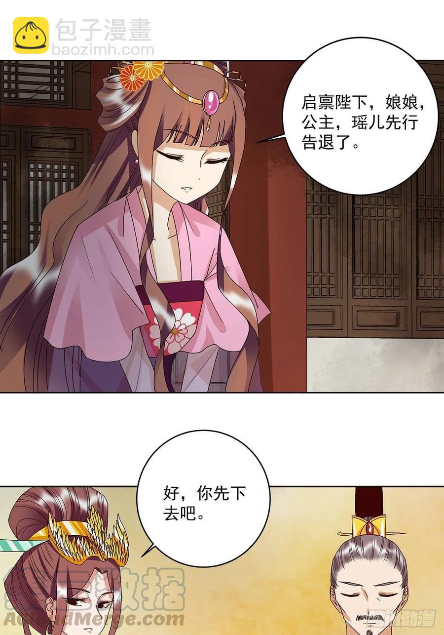 第159回 和亲-第159话