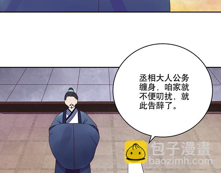 第17回 丞相-第17话