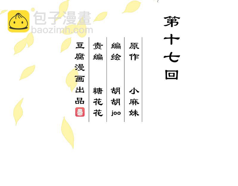 第17回 丞相-第17话