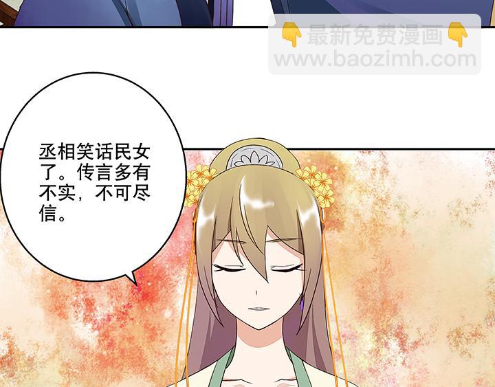 第17回 丞相-第17话
