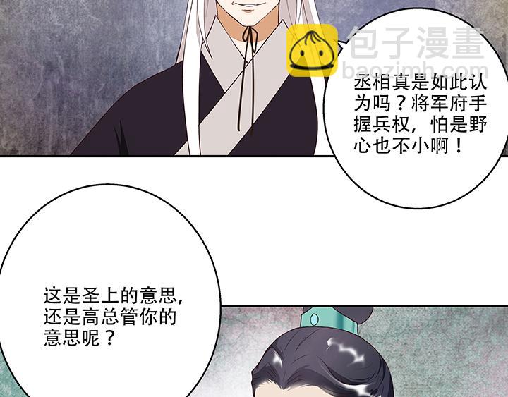 第17回 丞相-第17话