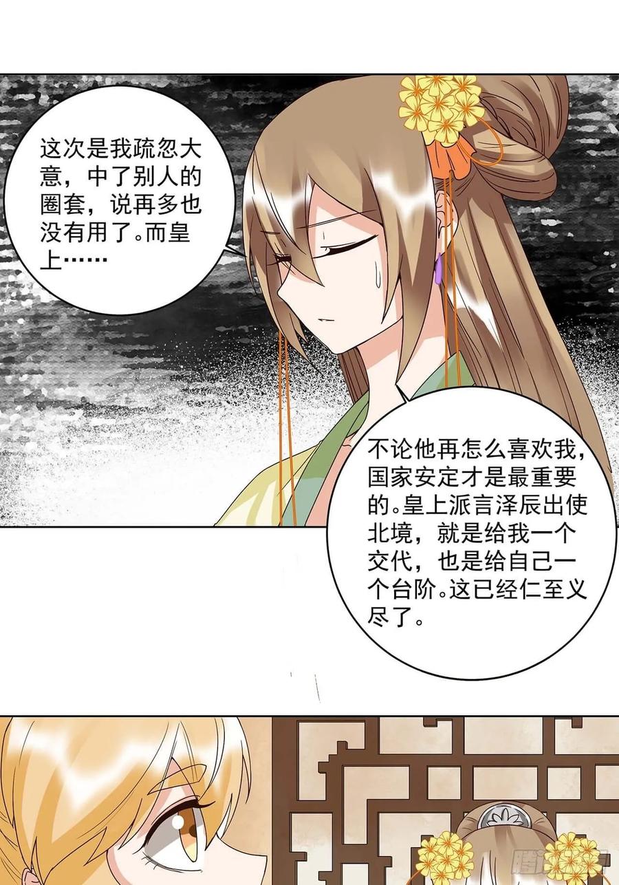 第161回 诺言与抉择-第161话