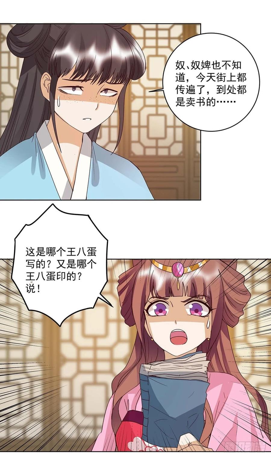 第165回 祝瑶的危机-第165话