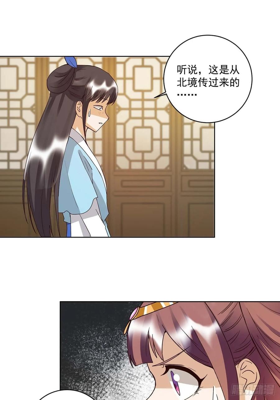 第165回 祝瑶的危机-第165话
