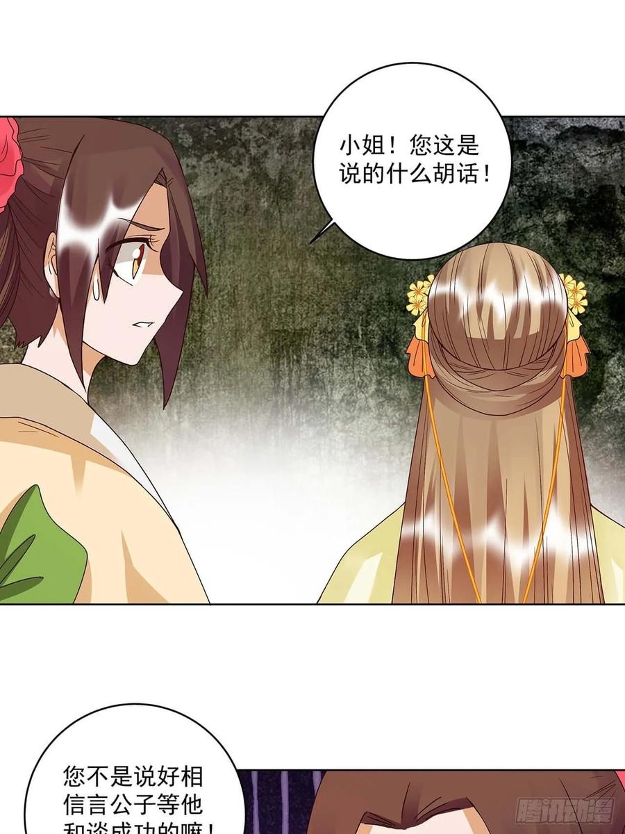 第165回 祝瑶的危机-第165话