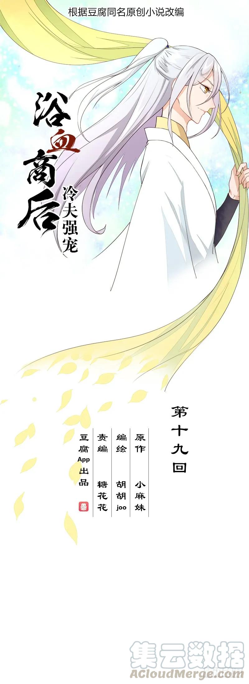 第19回 礼物-第19话
