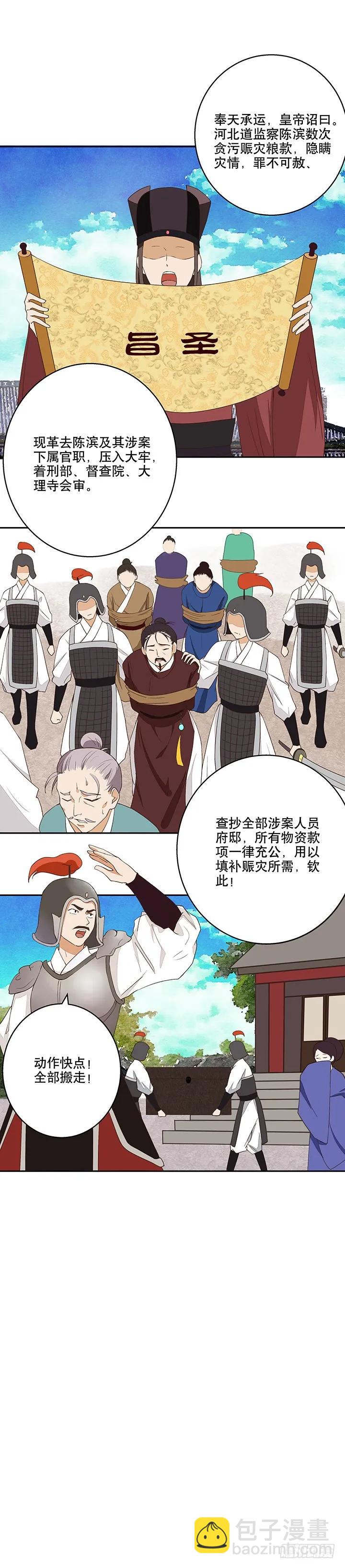 第19回 礼物-第19话