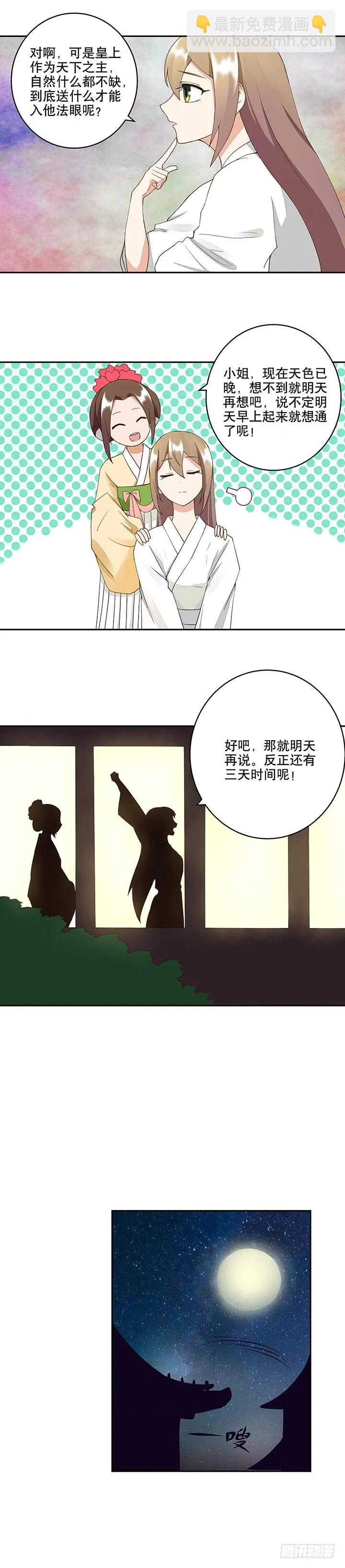 第19回 礼物-第19话