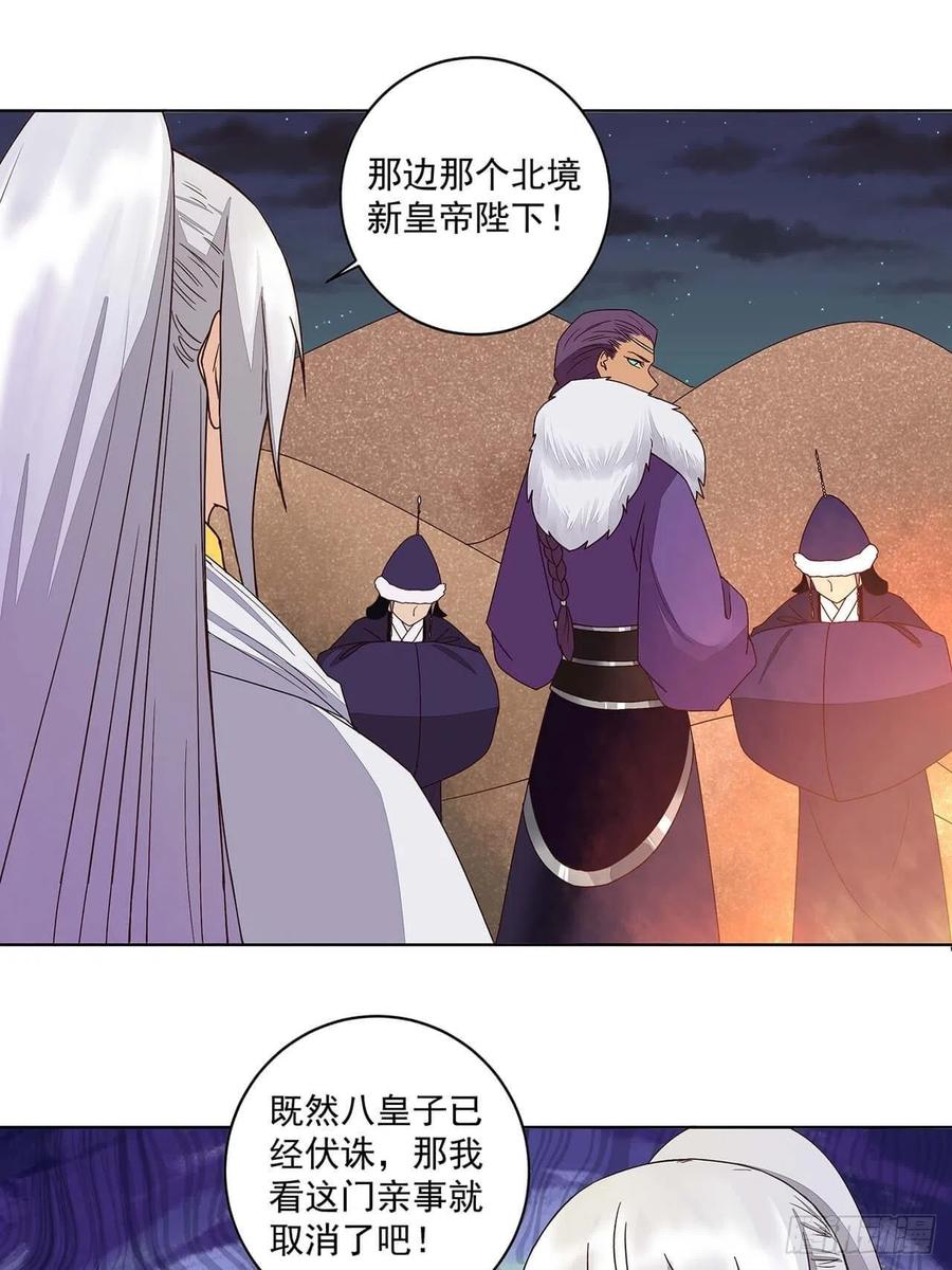 第183回 北境公主-第183话